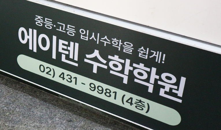 방이동 수학학원, 원인부터 찾아 해결해 줄 때의 변화 이미지 5