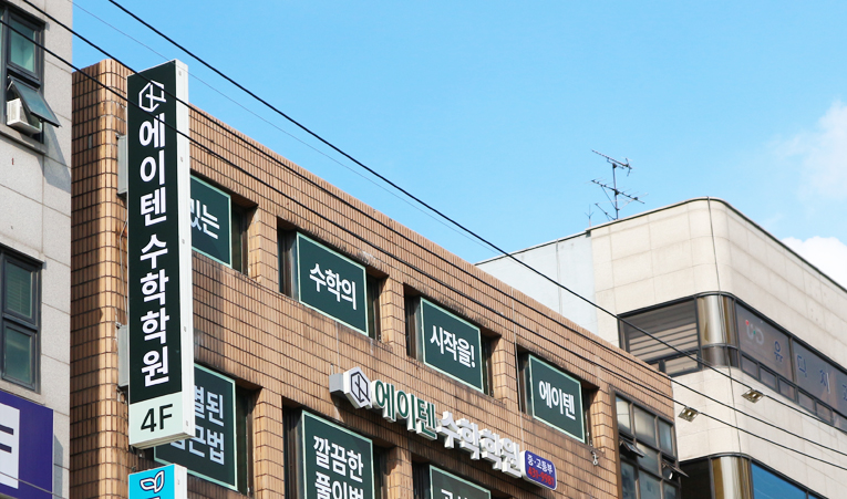방이동 수학학원, 원인부터 찾아 해결해 줄 때의 변화 이미지 6