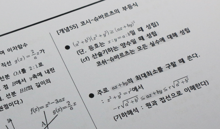 방이동 수학학원, 학습 능률이 더 오르는 수업 방식은? 이미지 4