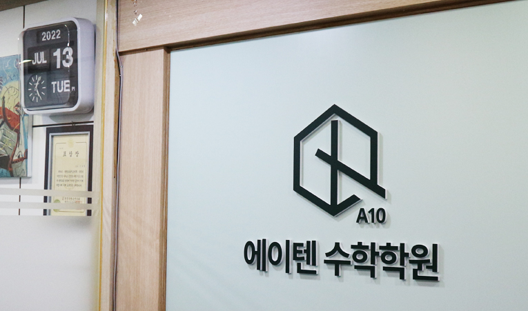 송파 수학학원, 중3 공부 이렇게 안 하고 있다면 이미지 1