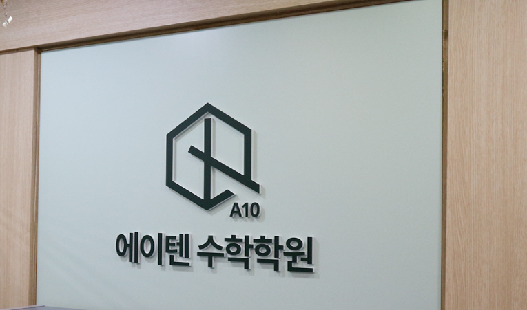 송파 수학학원, 공부를 해도 변화가 없다면 이미지 1
