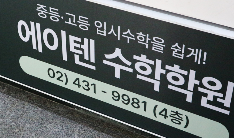 송파 수학학원, 공부를 해도 변화가 없다면 이미지 4