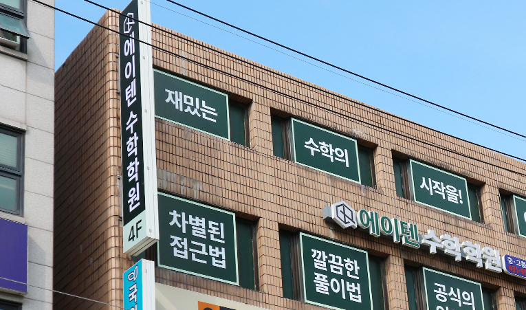 송파 수학학원, 공부를 해도 변화가 없다면 이미지 5