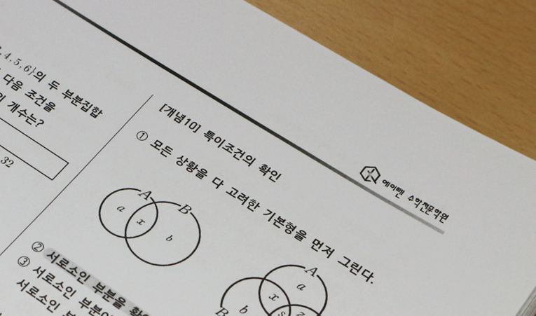 송파 수학학원, 고등까지 이어지는 실력의 완성을 위해 이미지 4
