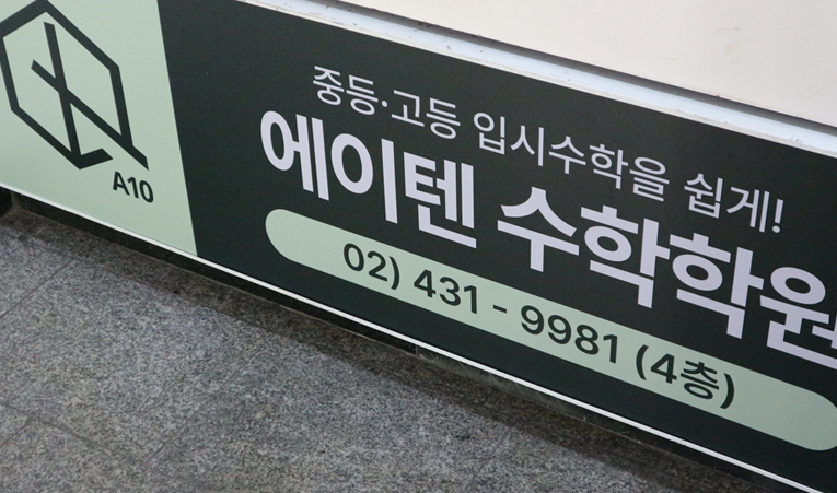 방이동 수학학원, 빠른 등급 향상을 이뤄내는 비결은? 이미지 3