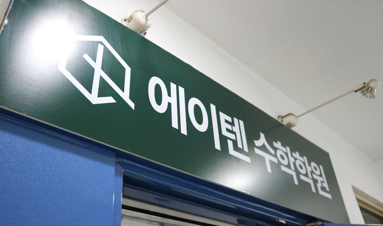 송파 수학학원, 중간고사 이후 새로운 전략이 필요하다면 이미지 2