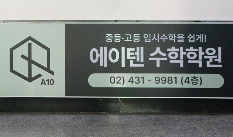 방이동 수학학원, 고3까지 이어지는 상위권을 위해 이미지 3