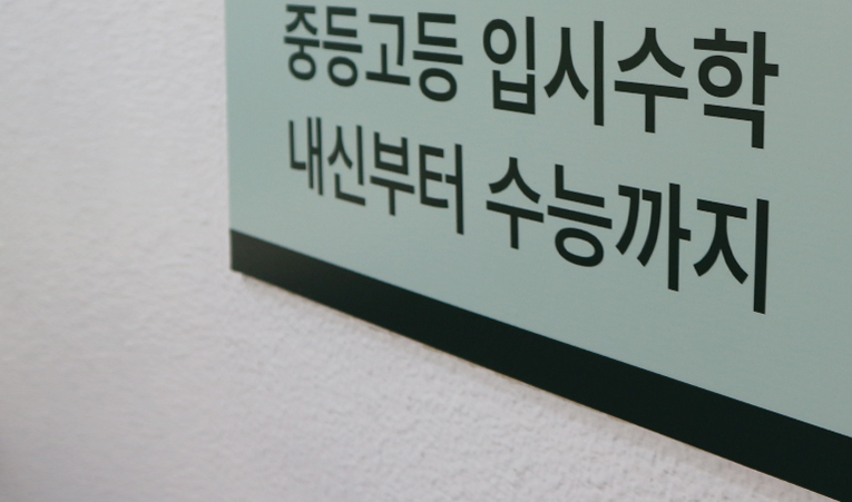 방이동 수학학원, 고3까지 이어지는 상위권을 위해 이미지 6