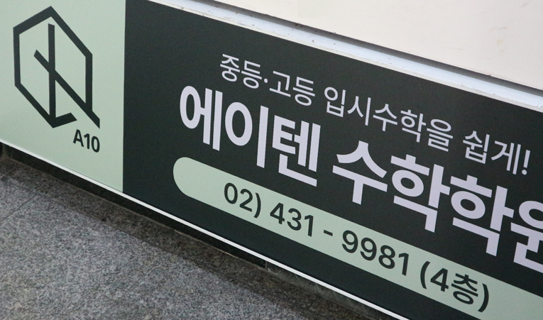송파 수학학원, 실력 차이에 기말고사가 걱정된다면 이미지 4