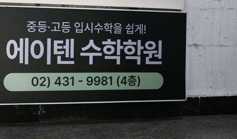 송파 수학학원, 목표 점수 그 이상을 내다보는 이유 이미지 4