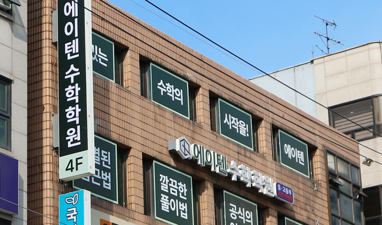 송파 수학학원, 목표 점수 그 이상을 내다보는 이유 이미지 5