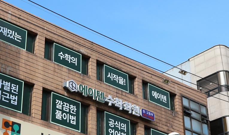 송파 수학학원, 수포자 마인드셋까지 바뀌는 곳 이미지 5