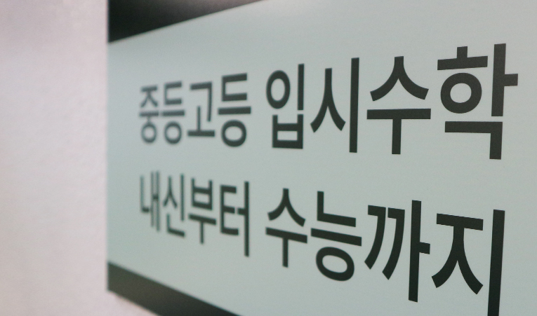 송파 수학학원, 학원 선택 시 체크해야 하는 3가지 이미지 4