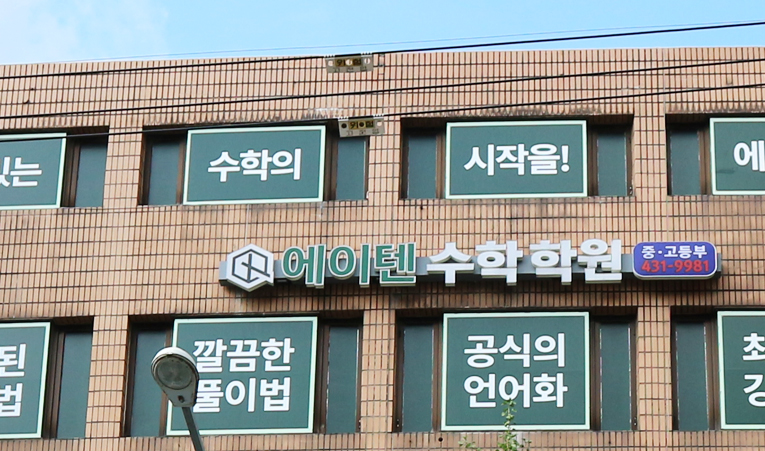 송파 수학학원, 학원 선택 시 체크해야 하는 3가지 이미지 5