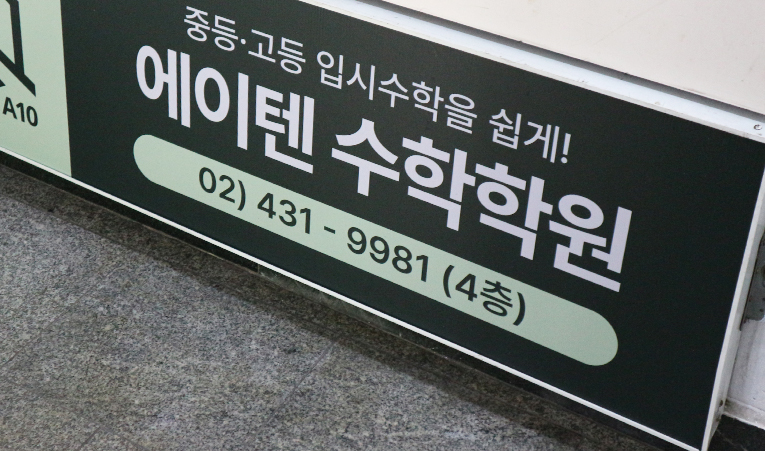송파 수학학원, 학원을 바꿀 때 확인해야 하는 것 이미지 4