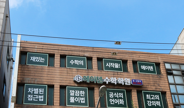 송파 수학학원, 학원을 바꿀 때 확인해야 하는 것 이미지 5