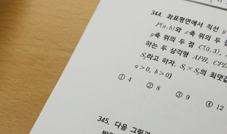 송파 수학학원, 2학기 기말고사 대비를 위해 이미지 1
