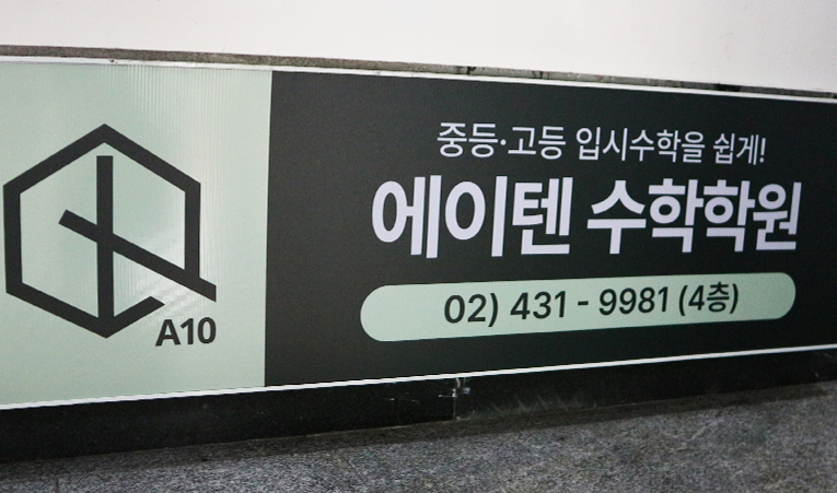 송파 수학학원, 2학기 기말고사 대비를 위해 이미지 6