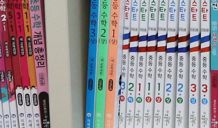 방이동 수학학원, 빠른 시간 안에 성적을 올려야 한다면 이미지 2