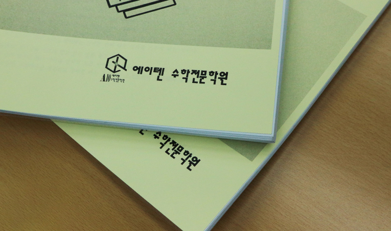 방이동 수학학원, 빠른 시간 안에 성적을 올려야 한다면 이미지 6