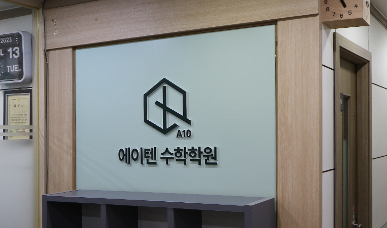 송파 수학학원, 예비고1 올바른 방향으로 준비하는 법 이미지 3