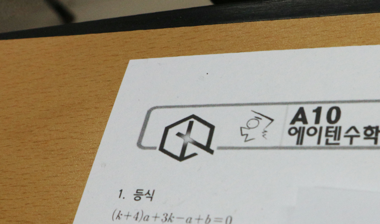 방이동 수학학원, 기말고사에 실력이 오르는 경험을 이미지 2