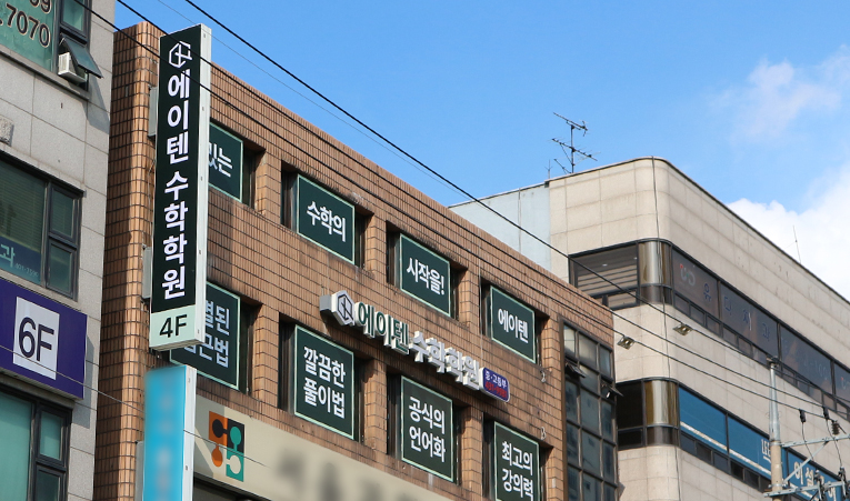 방이동 수학학원, 기말고사에 실력이 오르는 경험을 이미지 9