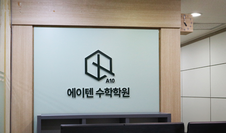 창덕여고, 방산고, 오금고, 가락고 수학 내신 대비 학원 (학교별 특징까지) 이미지 2