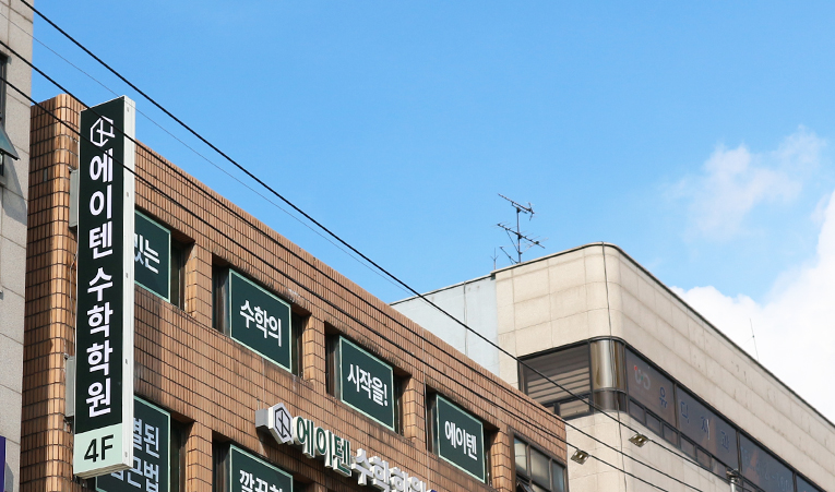 창덕여고, 방산고, 오금고, 가락고 수학 내신 대비 학원 (학교별 특징까지) 이미지 5