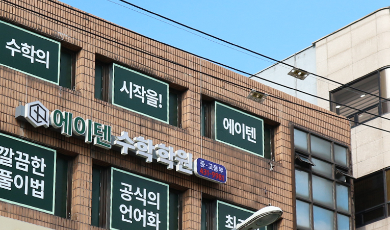 방이동 수학학원, 중1 수학 시작 전 체크해야 하는 것 이미지 5