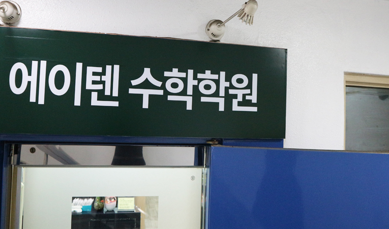 방이동 수학학원, 중1 수학 시작 전 체크해야 하는 것 이미지 6