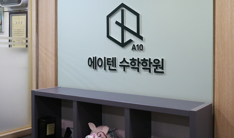 송파 수학학원, 예비고1 입시 수학 완벽 대비가 필요합니다 이미지 3