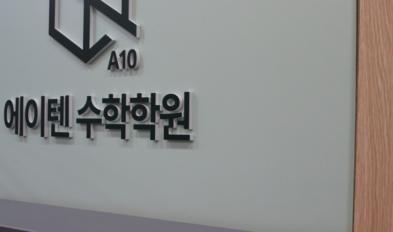 방이동 수학학원, 정체기를 빠르게 극복한 비결 이미지 6