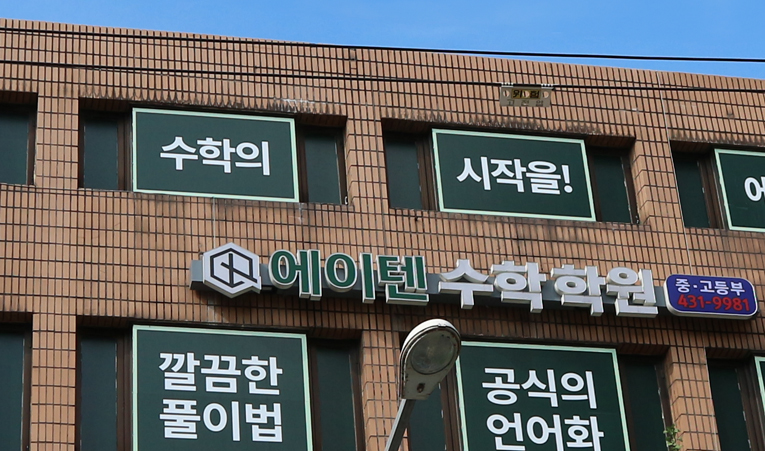 방이동 수학학원, 한계를 넘어 잘하는 과목이 되도록 이미지 5