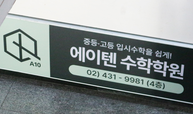 방이동 수학학원, 정체가 아닌 성장을 향하는 시기 이미지 5