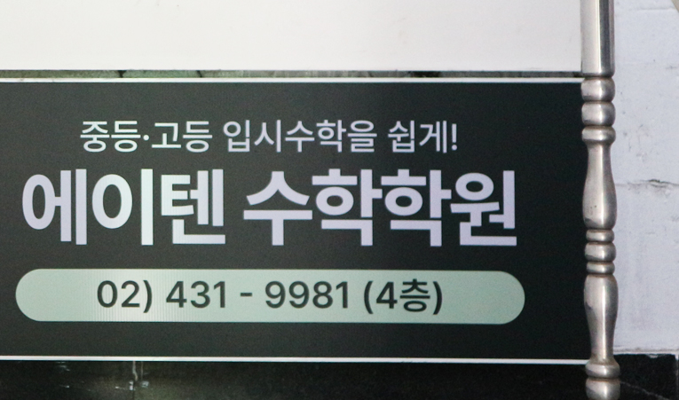 송파 수학학원, 실력 향상을 만드는 수업을 만나야 이미지 4