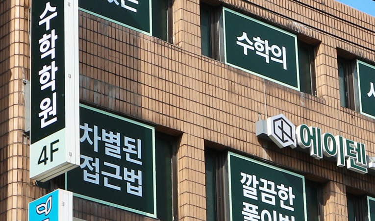 송파 수학학원, 중3 수학은 변화를 대비해야 이미지 5