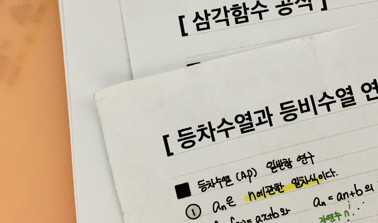 방이동 수학학원, 개별 실력 파악으로 변화를 만드는 이미지 1