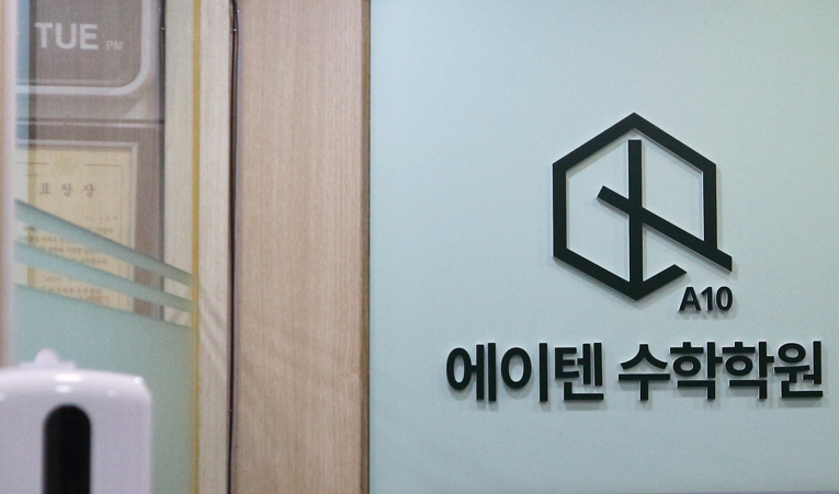 방이동 수학학원, 중학교 수학 재미있고 쉽게 배울 수 있는 곳 이미지 1