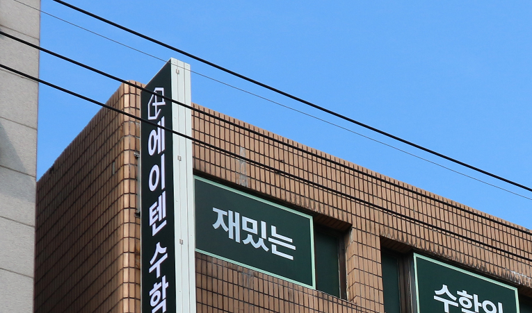 방이동 수학학원, 중학교 수학 재미있고 쉽게 배울 수 있는 곳 이미지 2