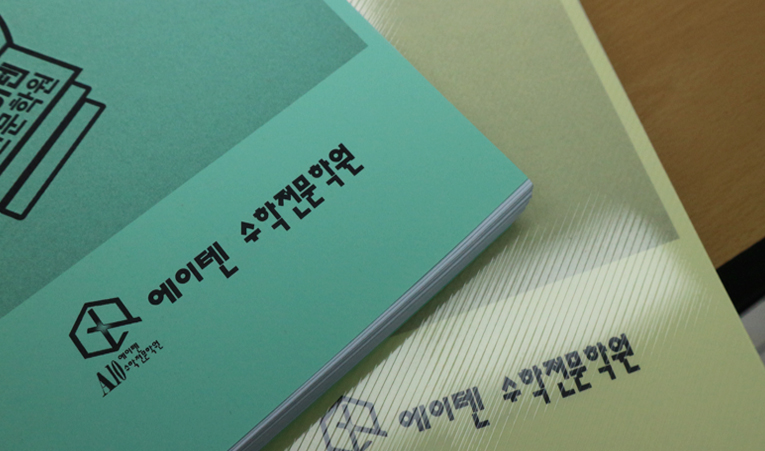 방이동 수학학원, 중학교 수학 재미있고 쉽게 배울 수 있는 곳 이미지 5