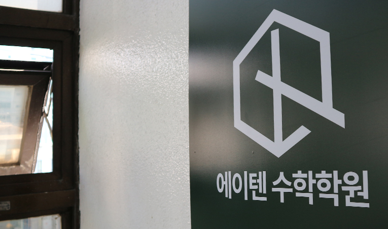 송파 방이동 수학학원, 에이텐 겨울방학 특강으로 실력 등급 UP 이미지 2
