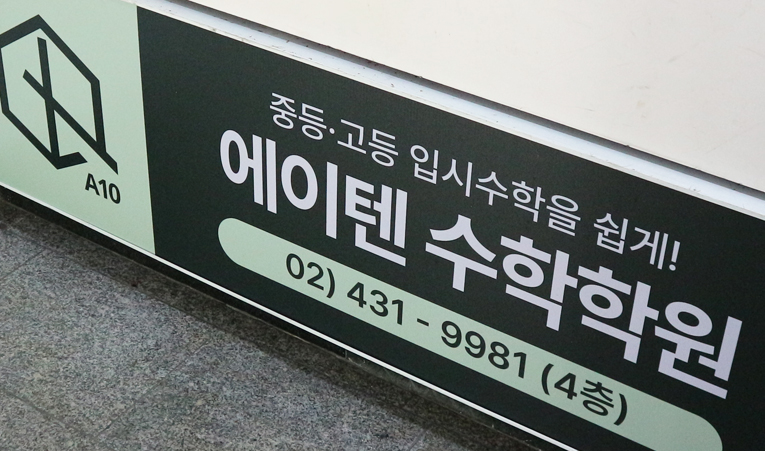 방이동 수학학원, 겨울방학 특강 놓치면 안 되는 이유 이미지 5
