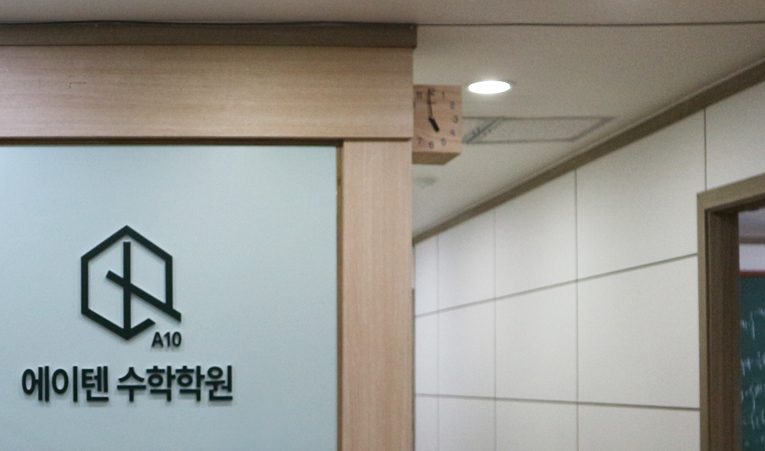 송파수학학원, 중학교 수학 완벽 준비가 필요하다면 이미지 1