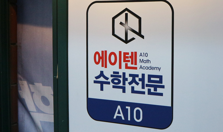 송파수학학원, 중학교 수학 완벽 준비가 필요하다면 이미지 4