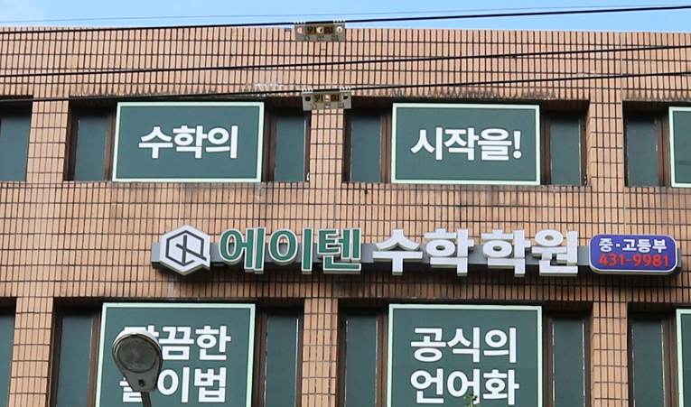 송파수학학원, 중학교 수학 완벽 준비가 필요하다면 이미지 5