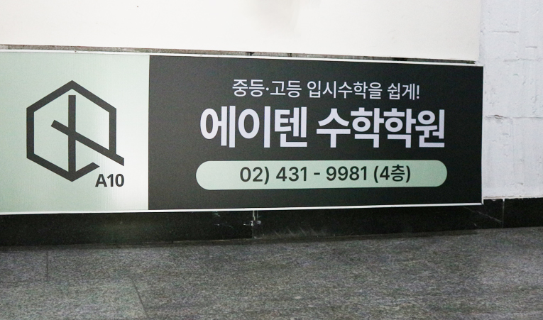 송파 수학학원, 예비중학생 중1부터 대입에 맞는 학습으로 이미지 4
