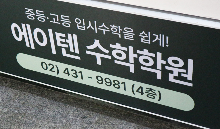 방이동 수학학원, 남은 방학은 집중 학습기간으로 이미지 3