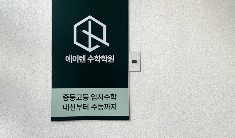 송파수학학원, 킬러문항이 사라져도 시험이 어려운 이유 이미지 2