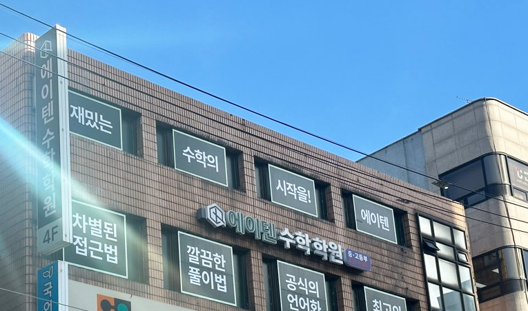송파수학학원, 킬러문항이 사라져도 시험이 어려운 이유 이미지 4